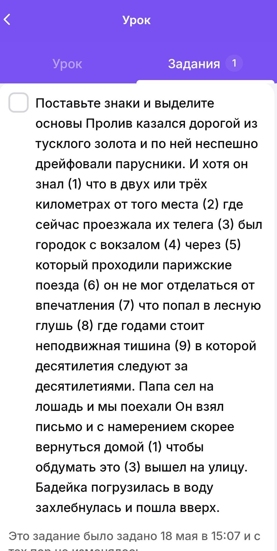 Фото задания: Поставьте знаки и выделите основы. Пролив казался дорогой из тусклого золота и по ней неспешно дрейфовали парусники. И хотя…