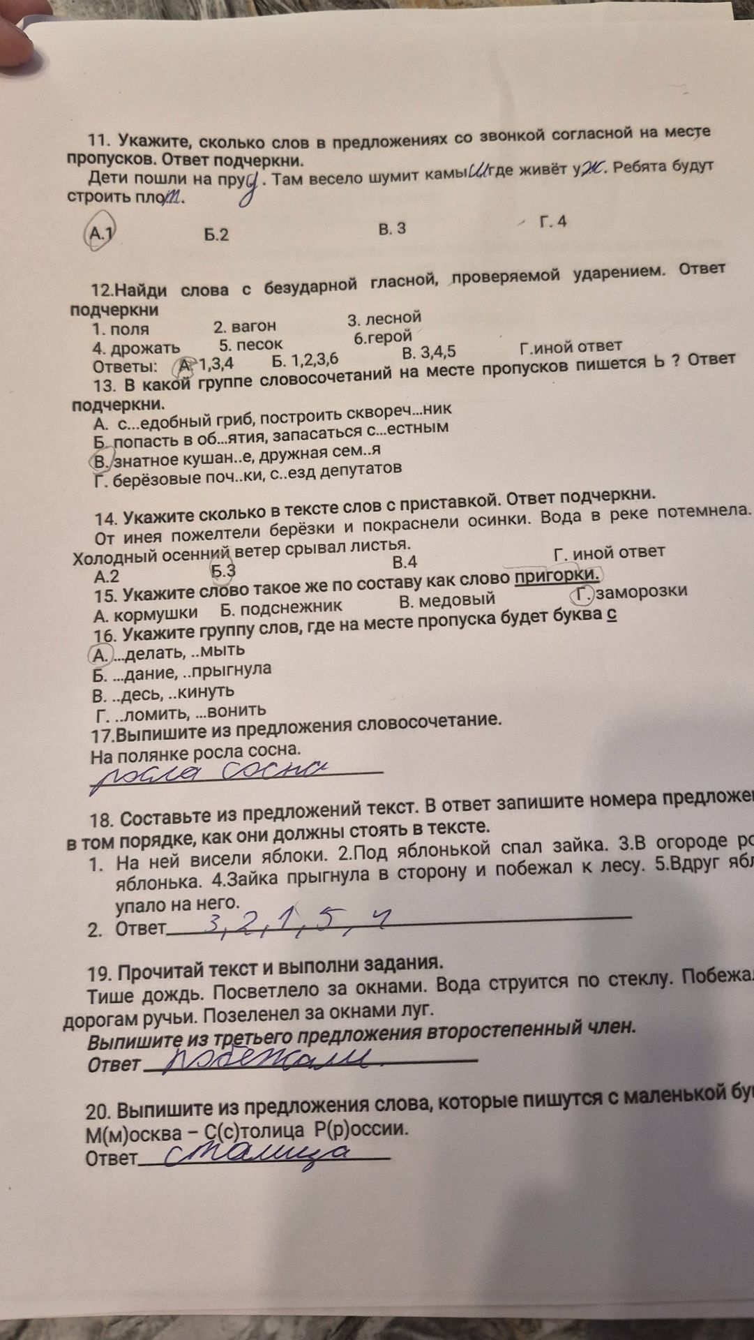 Фото задания: 17. Выпишите из предложения словосочетание.