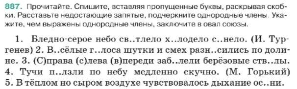 Фото задания: 2. В..сёлые г..лоса шутки и смех разн..сились по долине.