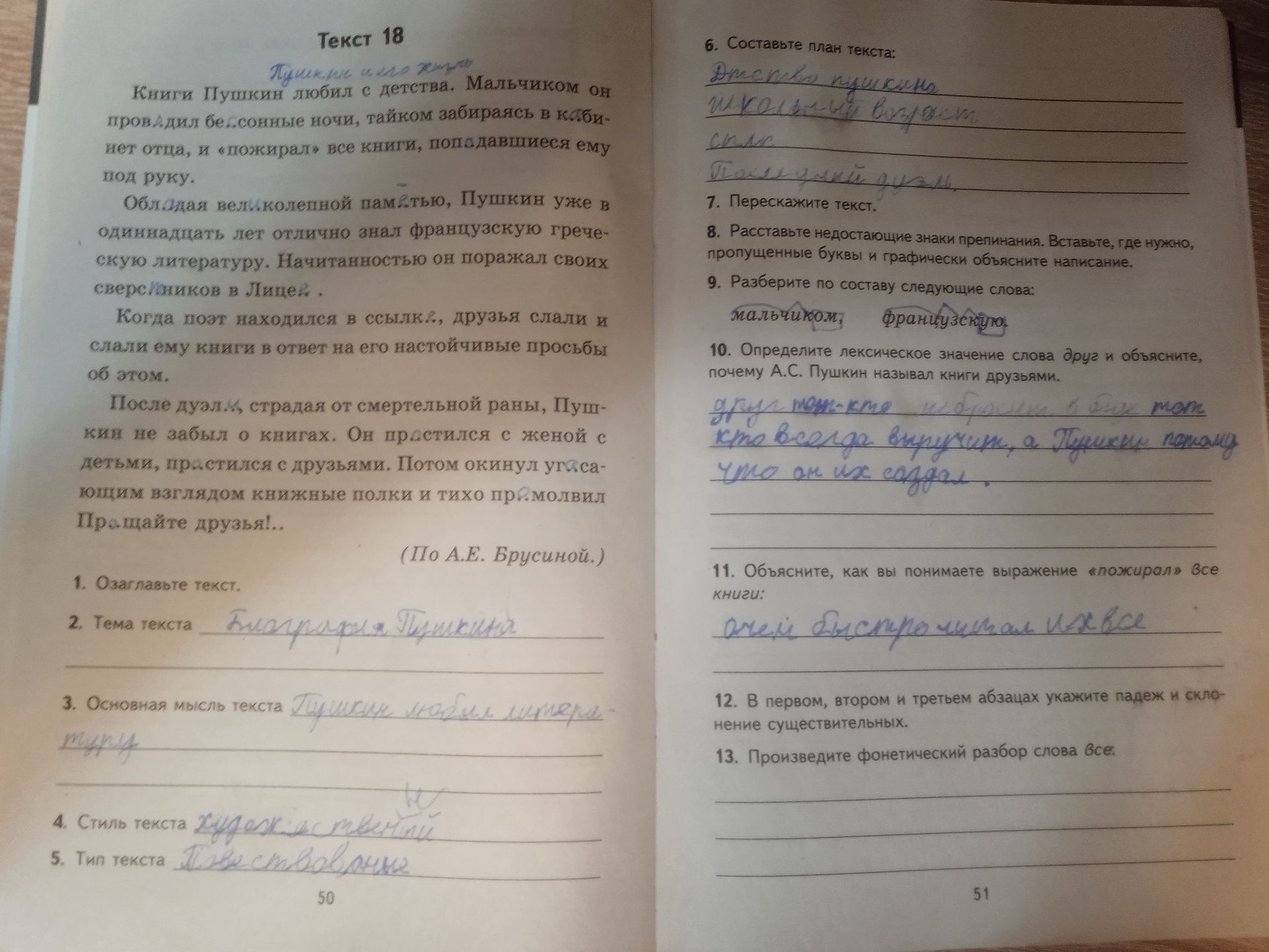 Фото задания: 9. Разберите по составу следующие слова: