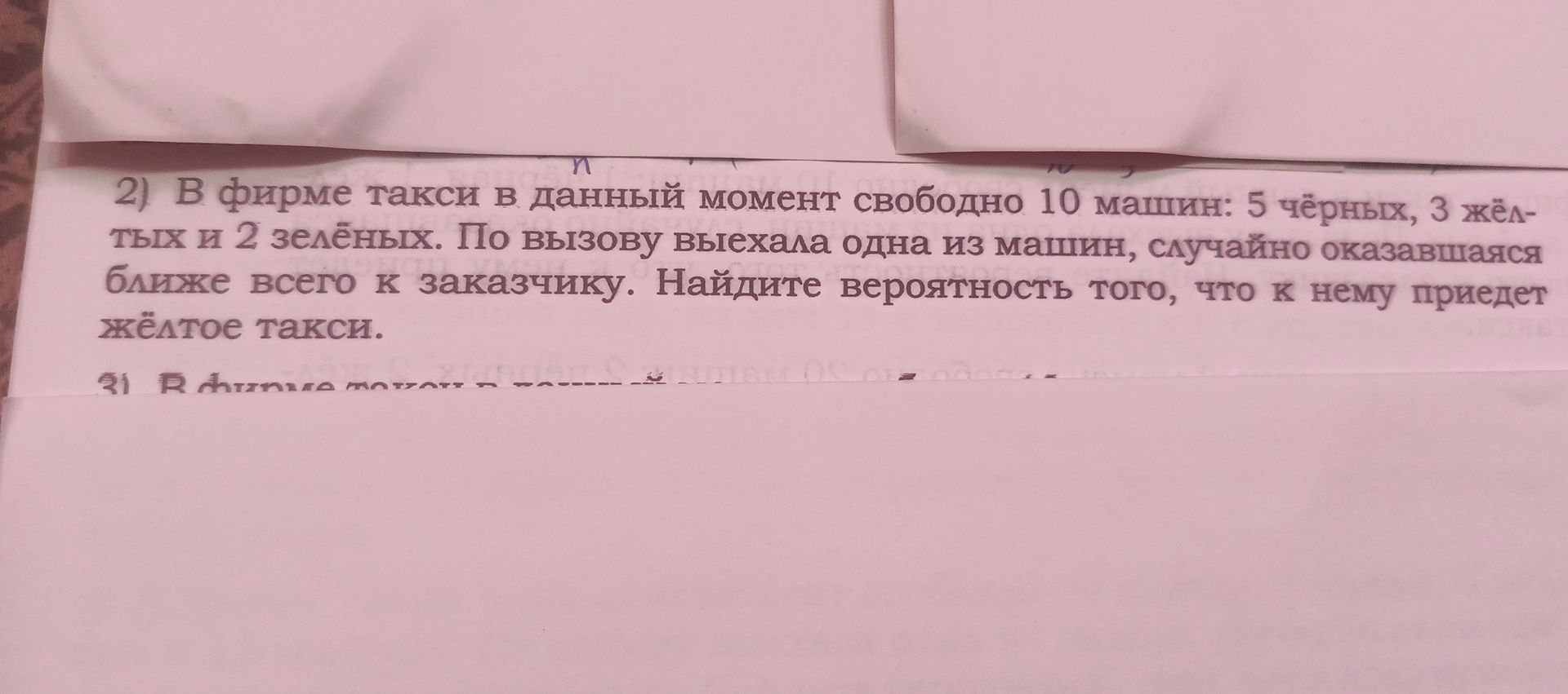 Фото задания: 2) В фирме такси в данный момент свободно 10 машин: 5 чёрных, 3 жёлтых и 2 зелёных. По вызову выехала одна из машин, случайно…