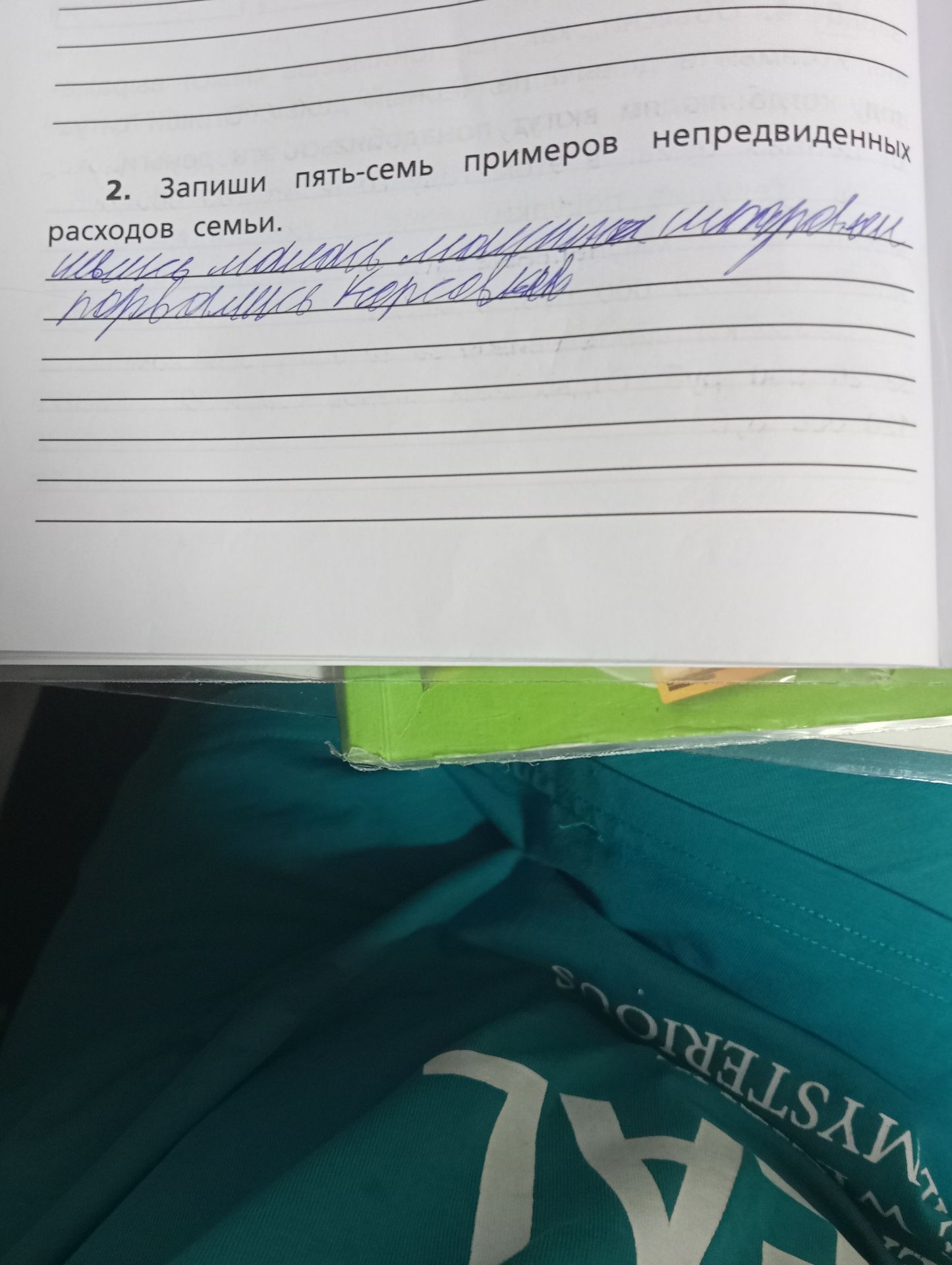 Фото задания: 2. Запиши пять-семь примеров непредвиденных расходов семьи.