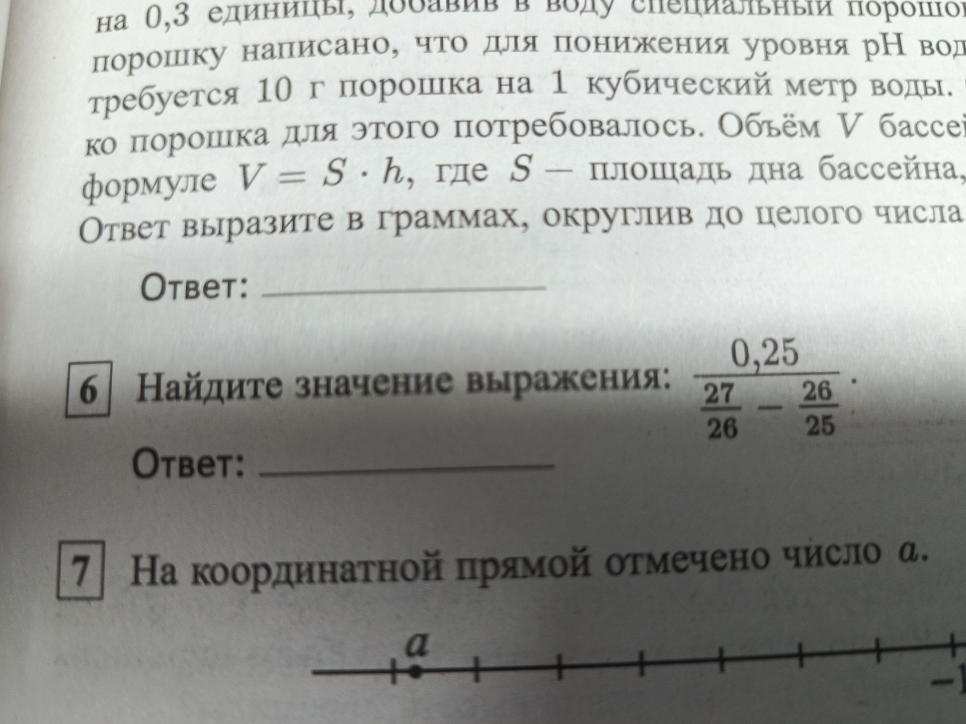 Фото задания: 6 Найдите значение выражения: 0,25 \(\cdot\) \(\frac{27}{26}\) - \(\frac{26}{25}\)