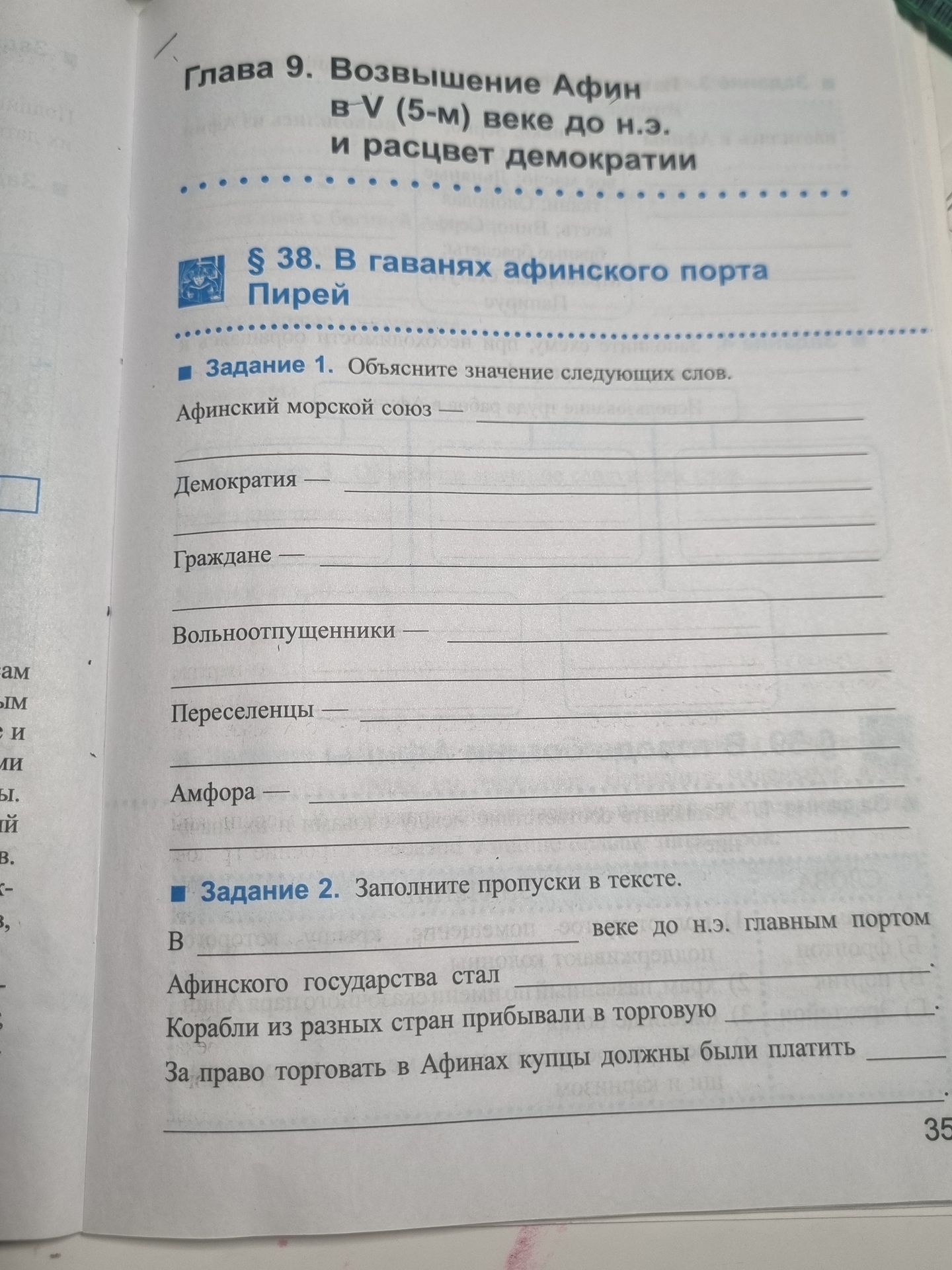 Фото задания: Задание 1. Объясните значение следующих слов. Граждане
