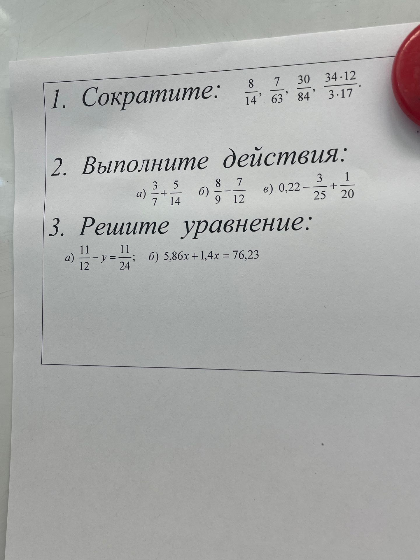 Фото задания: 1. Сократите: 8/14, 7/63, 30/84, 34.12/3.17