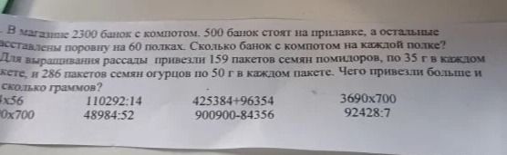 Фото задания: Для выращивания рассады привезли 159 пакетов семян помидоров, по 35 г в каждом пакете, и 286 пакетов семян огурцов по 50 г…