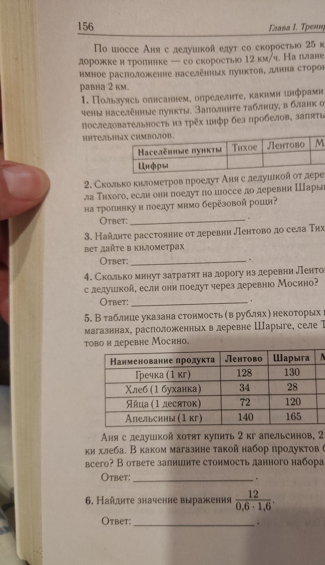 Фото задания: 5. В таблице указана стоимость (в рублях) некоторых продуктов в магазинах, расположенных в деревне Шарыге, селе Лентово и…
