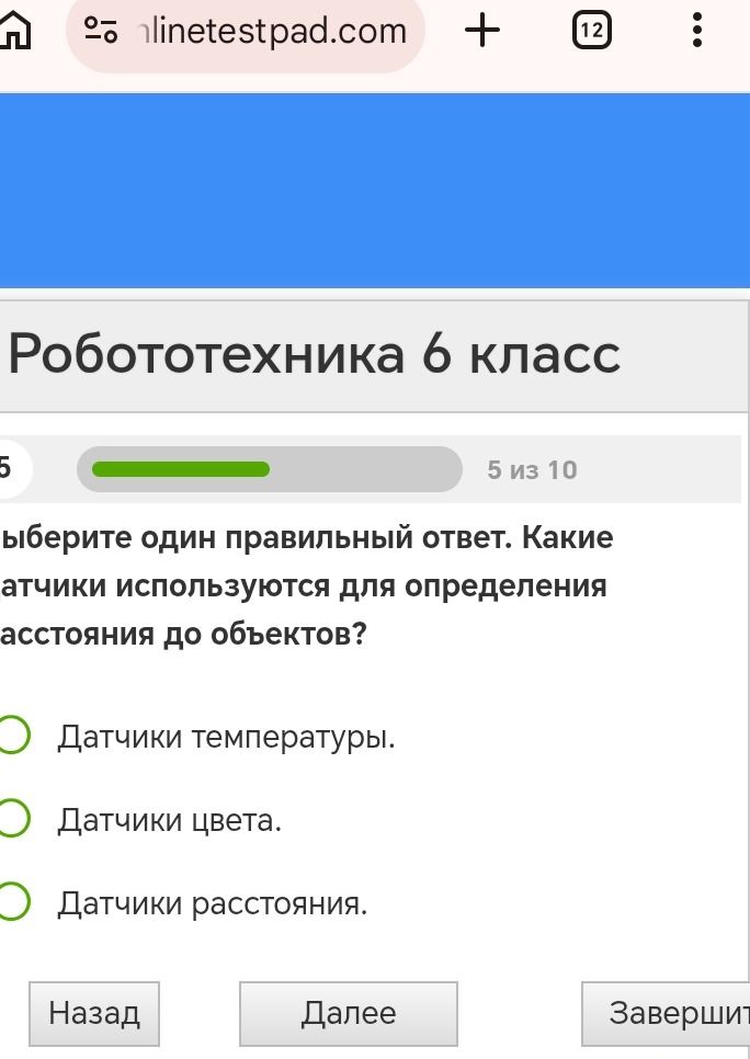 Фото задания: Выберите один правильный ответ. Какие датчики используются для определения расстояния до объектов?