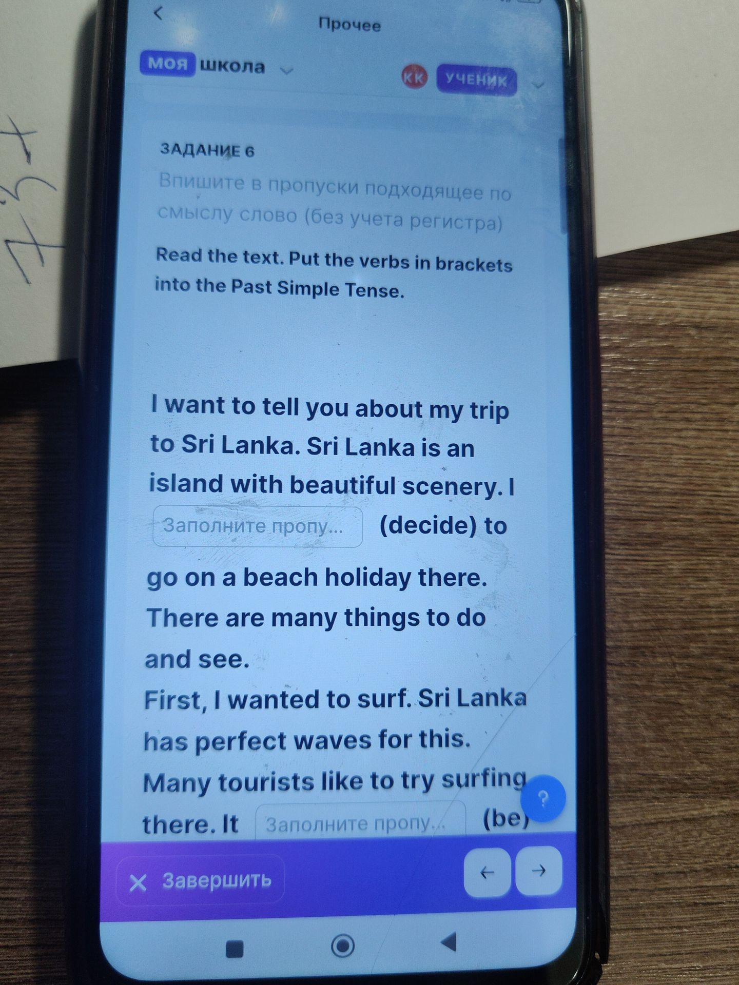 Фото задания: I want to tell you about my trip to Sri Lanka. Sri Lanka is an island with beautiful scenery. I (decide) to go on a beach…