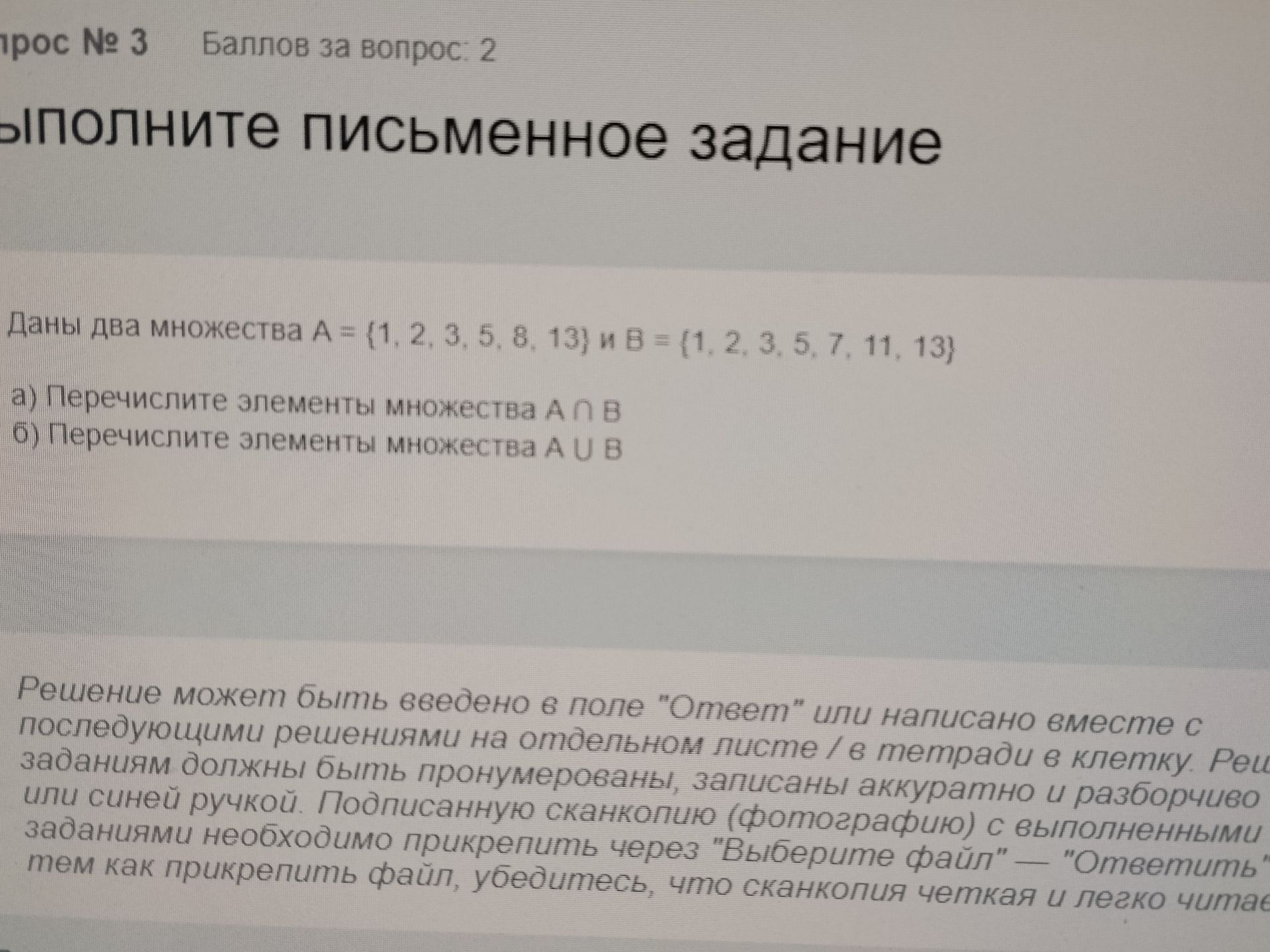 Фото задания: Даны два множества А = {1, 2, 3, 5, 8, 13) и В = {1, 2, 3, 5, 7, 11, 13) а) Перечислите элементы множества А ∩ В б)…