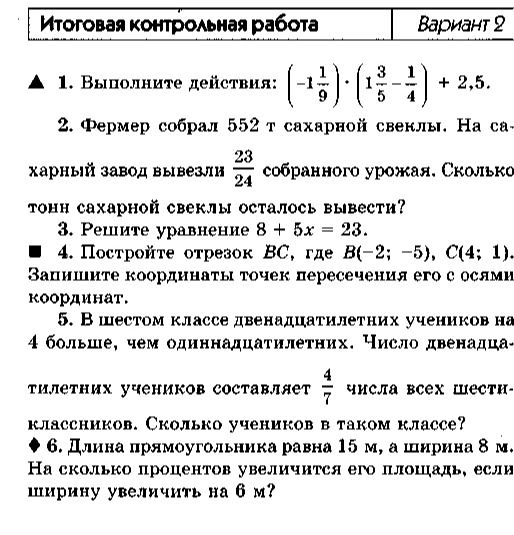 Фото задания: 4. Постройте отрезок ВС, где В(-2; -5), C(4; 1). Запишите координаты точек пересечения его с осями координат.