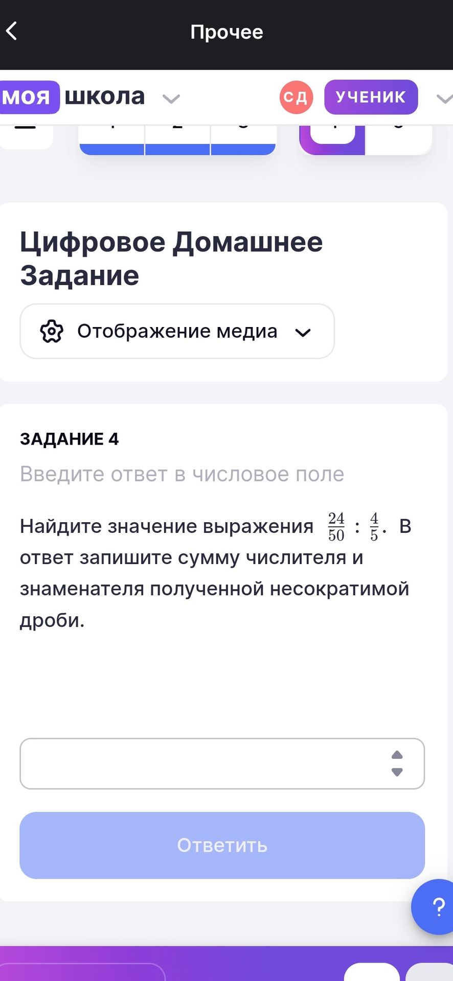 Фото задания: Найдите значение выражения \( \frac{24}{50} : \frac{4}{5} \). В ответ запишите сумму числителя и знаменателя полученной…