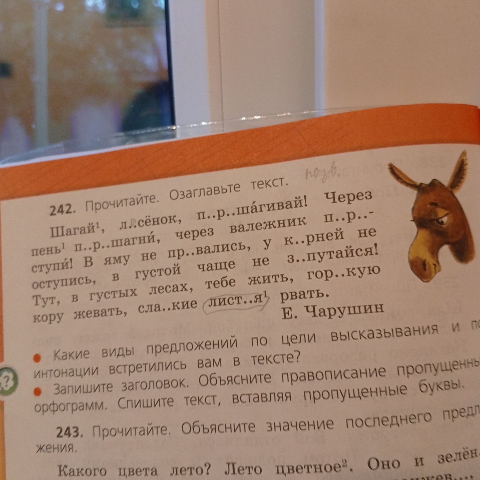 Фото задания: 243. Прочитайте. Объясните значение последнего предложения.