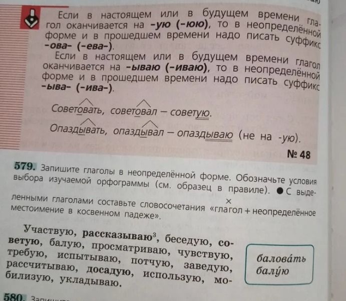Фото задания: 579. Запишите глаголы в неопределённой форме. Обозначьте условия выбора изучаемой орфограммы (см. образец в правиле). С…