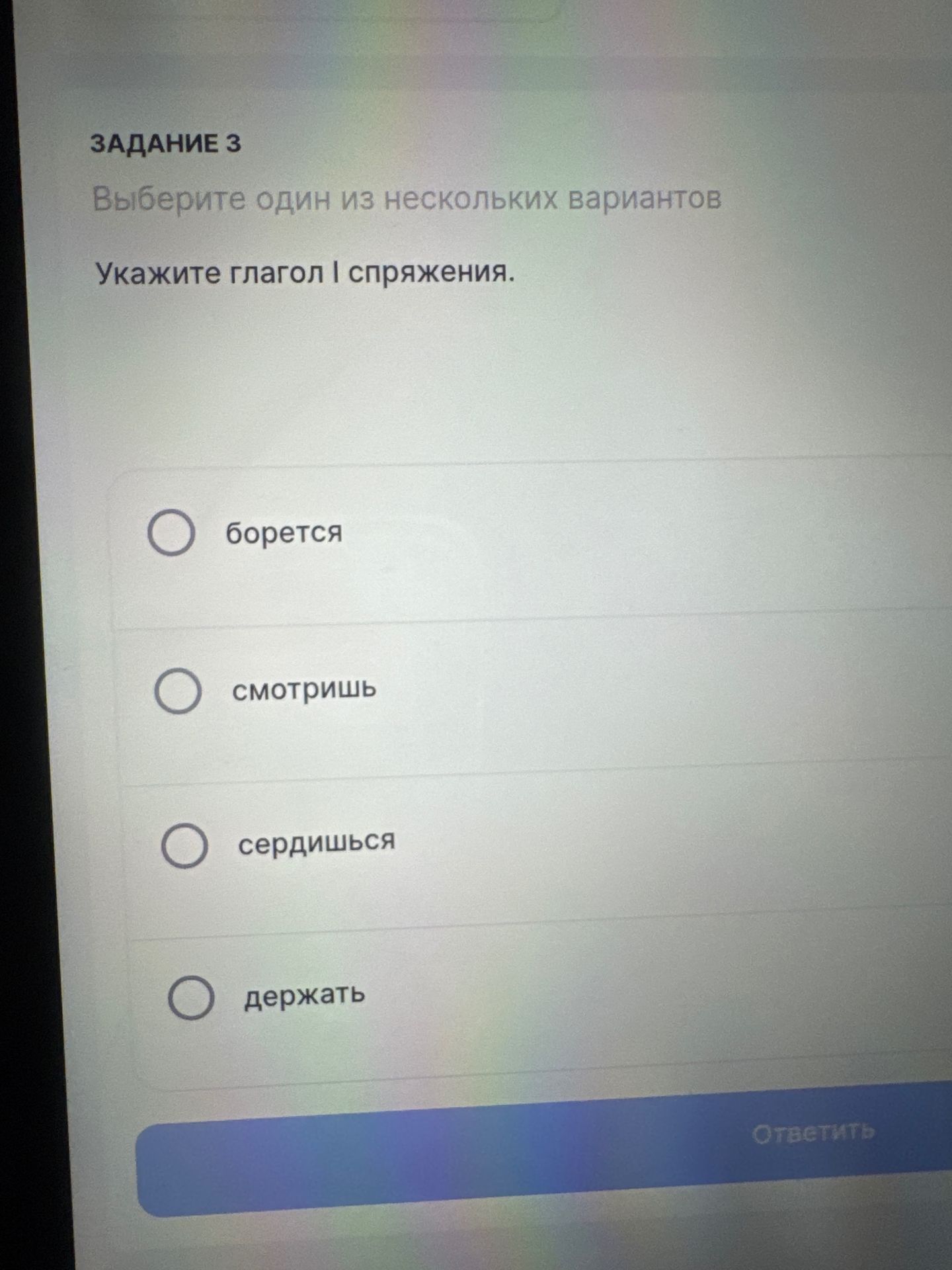 Фото задания: Выберите один из нескольких вариантов Укажите глагол I спряжения.
