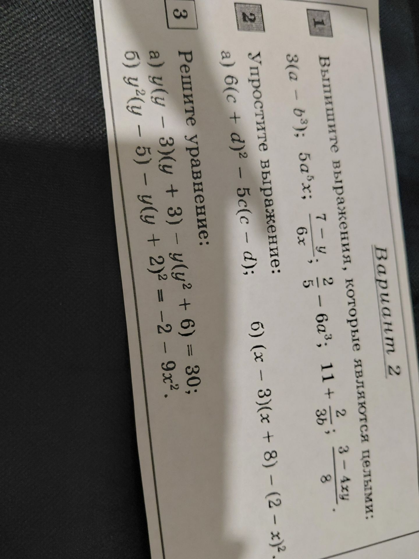 Фото задания: 3. Решите уравнение: a) y(y - 3)(y + 3) - y(y² + 6) = 30; б) y²(y – 5) – y(y + 2)² = -2 - 9x².