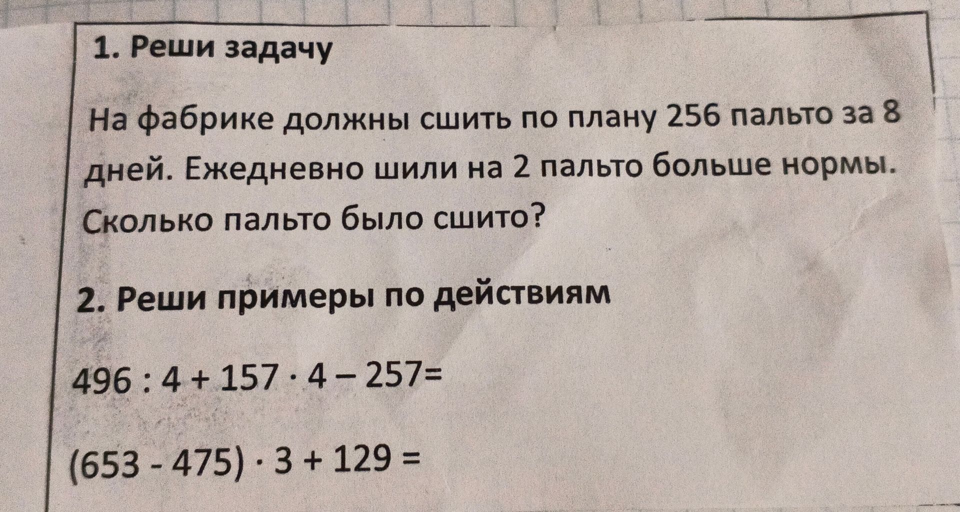 Фото задания: 2. Реши примеры по действиям 496: 4+157·4-257= (653-475)·3+129=