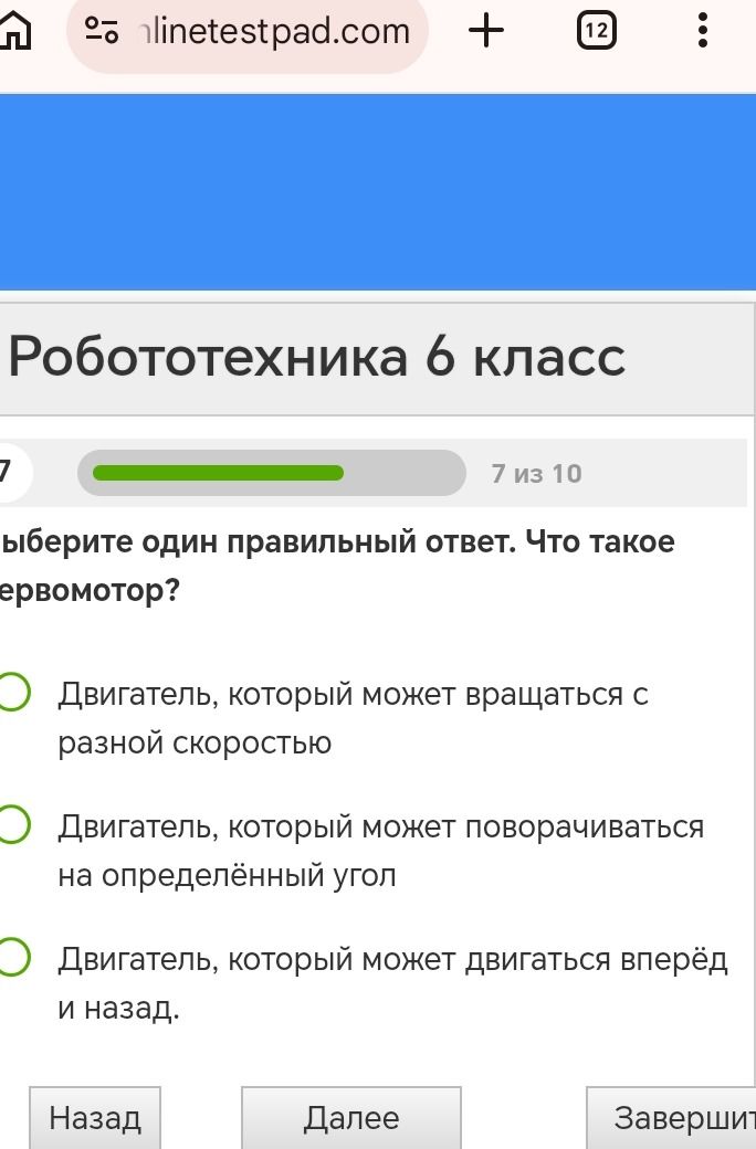Фото задания: Выберите один правильный ответ. Что такое сервомотор?