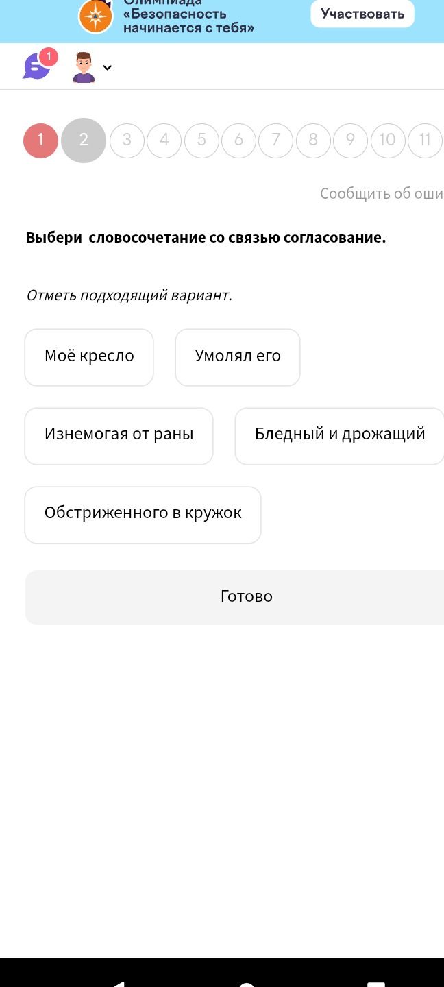 Фото задания: Выбери словосочетание со связью согласование. Отметь подходящий вариант.