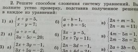 Фото задания: 3) a) {2x+3y=-1, 3x+5y=-2; б) {2n-3d=-1, 3n+4d=24; в) {2a+3b=0, 7a+5b=2;