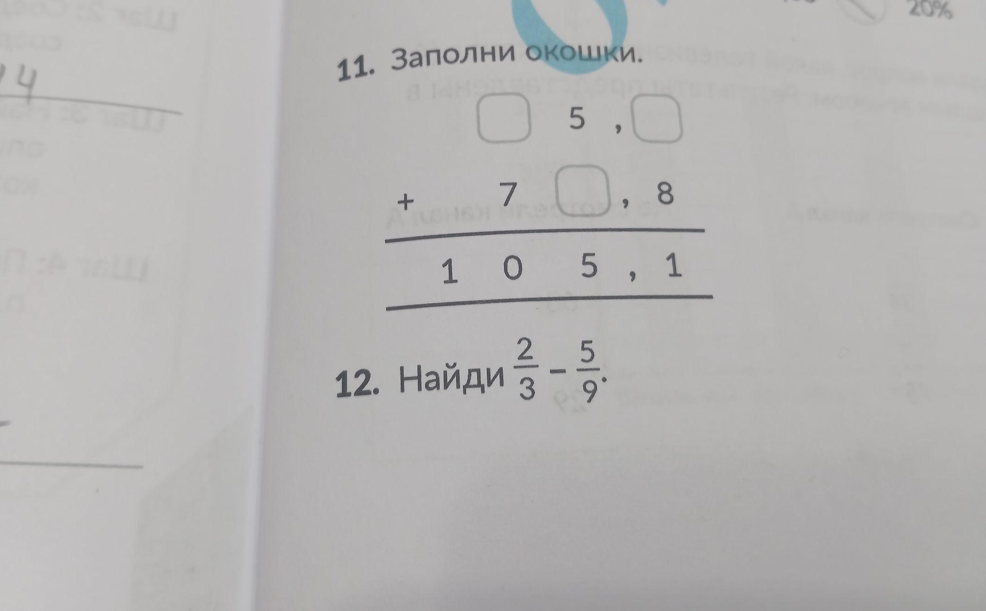 Фото задания: 11. Заполни окошки.
