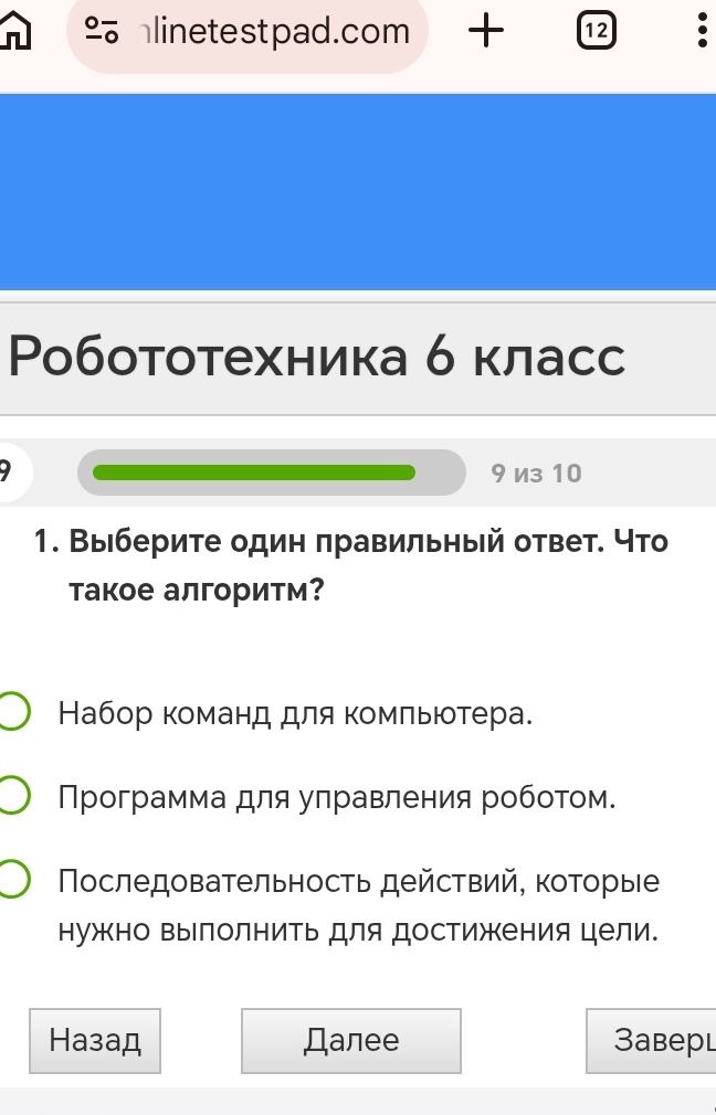 Фото задания: 1. Выберите один правильный ответ. Что такое алгоритм?