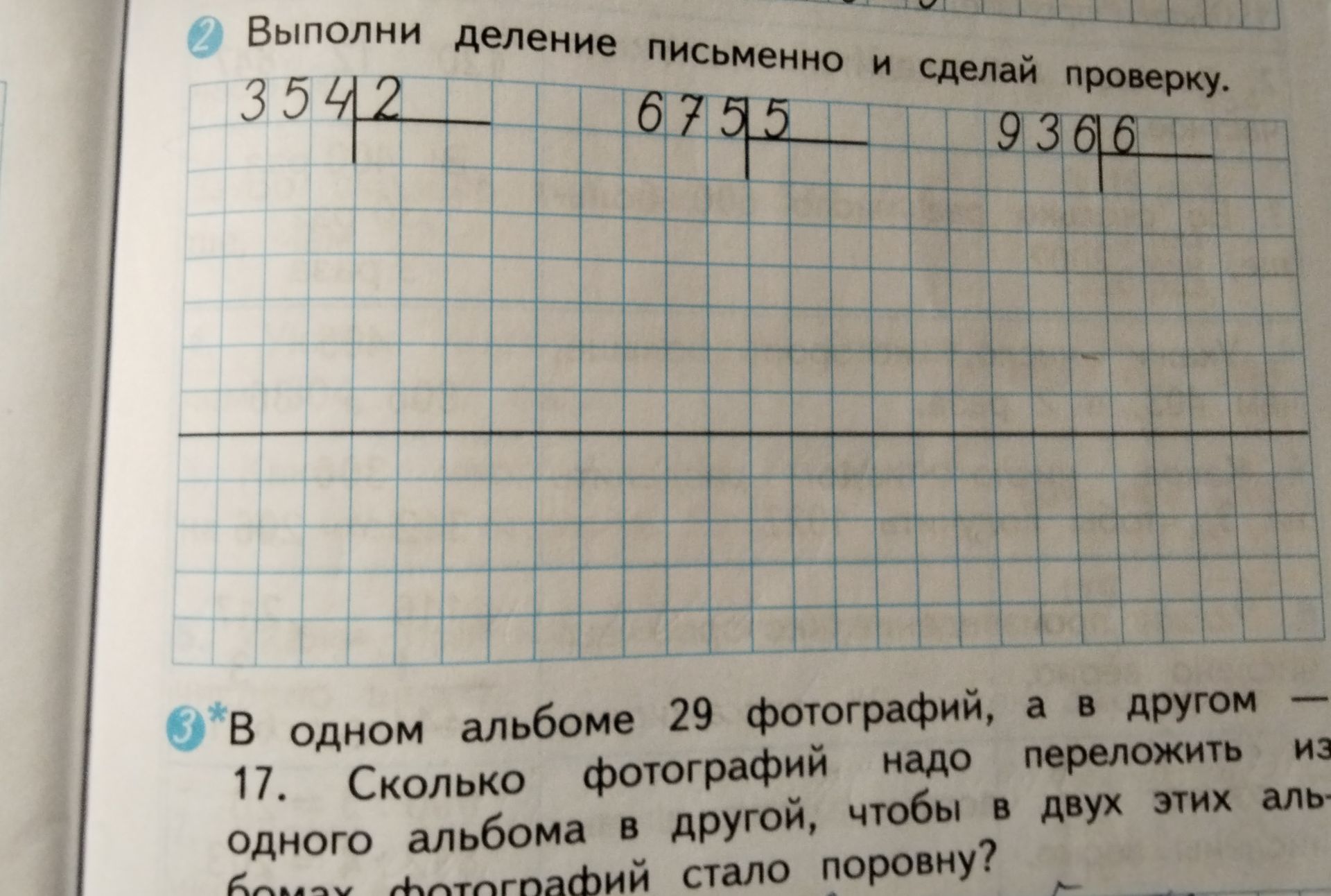 Фото задания: 3*В одном альбоме 29 фотографий, а в другом 17. Сколько фотографий надо переложить из одного альбома в другой, чтобы в двух…