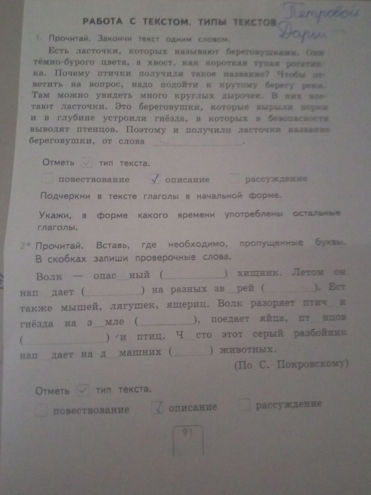Фото задания: 2*. Прочитай. Вставь, где необходимо, пропущенные буквы. В скобках запиши проверочные слова.