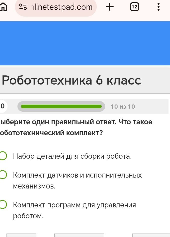 Фото задания: Выберите один правильный ответ. Что такое робототехнический комплект?