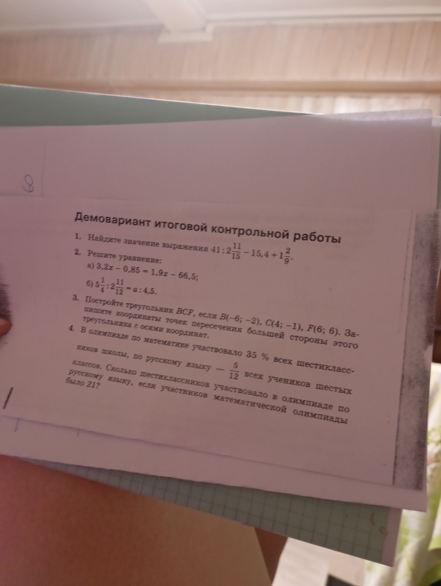 Фото задания