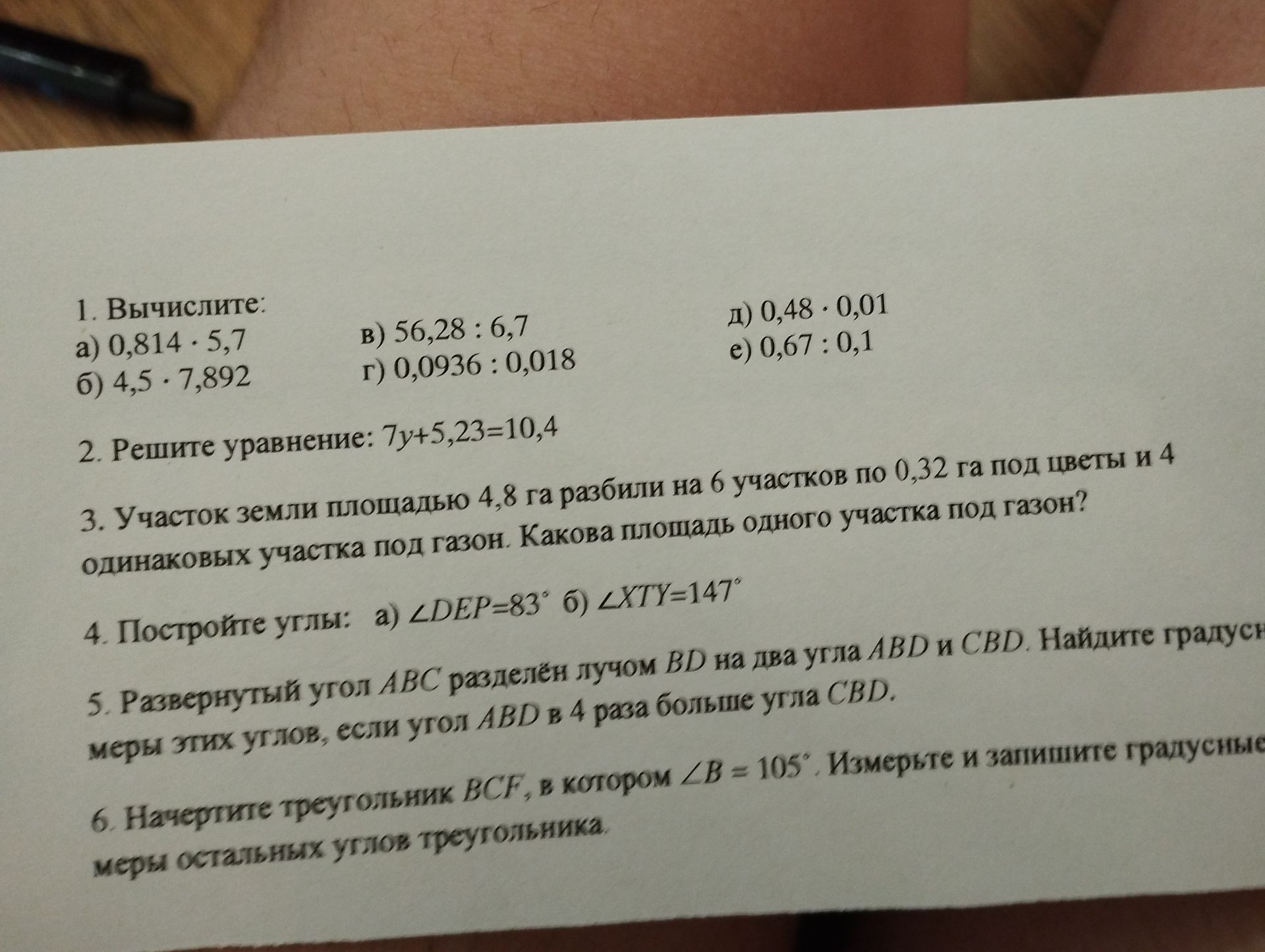 Фото задания: 5. Развёрнутый угол ABC разделён лучом BD на два угла ABD и CBD. Найдите градусные меры этих углов, если угол ABD в 4 раза…