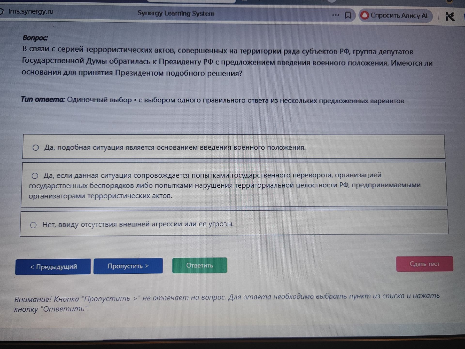 Фото задания: В связи с серией террористических актов, совершенных на территории ряда субъектов РФ, группа депутатов Государственной Думы…