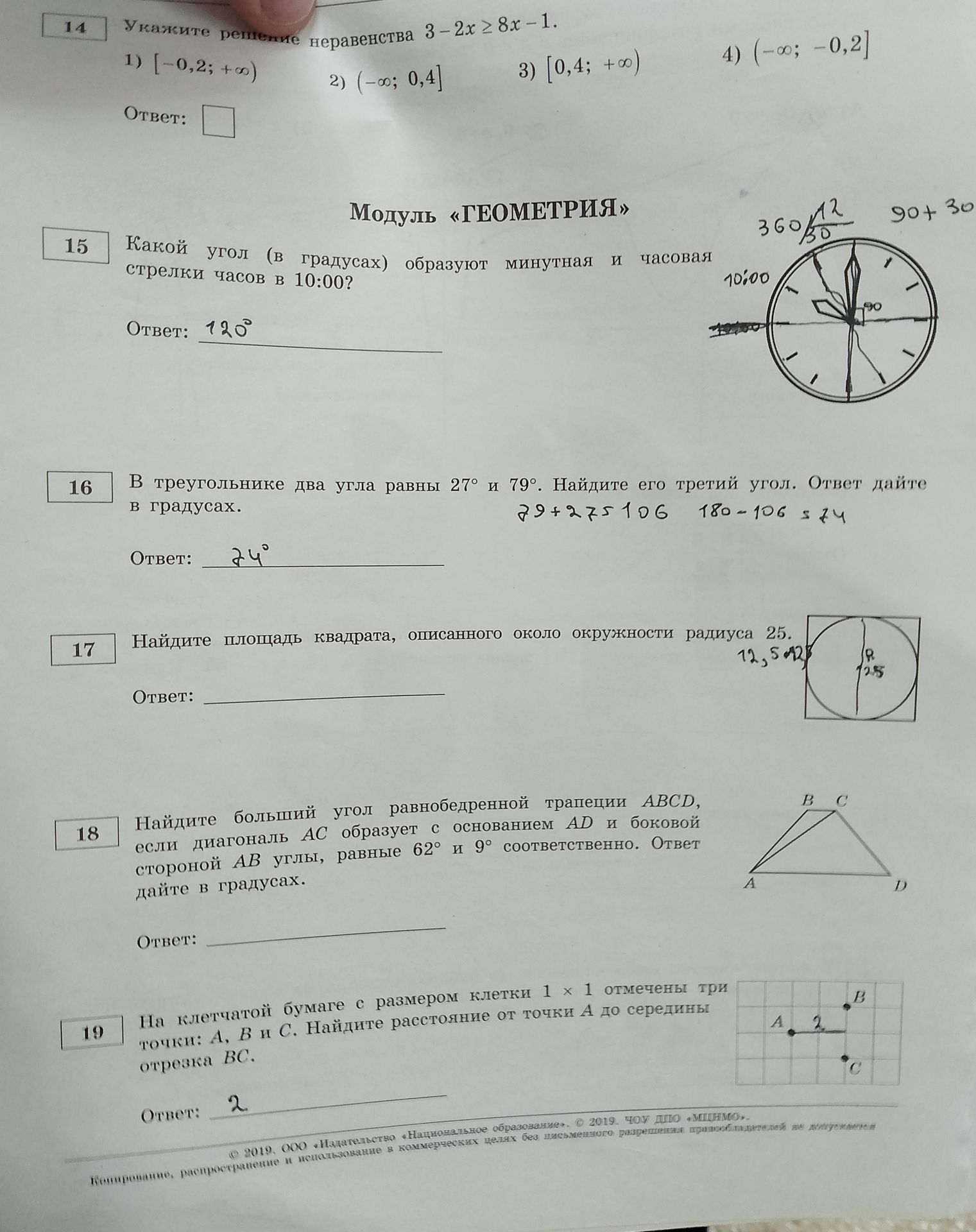 Фото задания: Какой угол (в градусах) образуют минутная и часовая стрелки часов в 10:00?