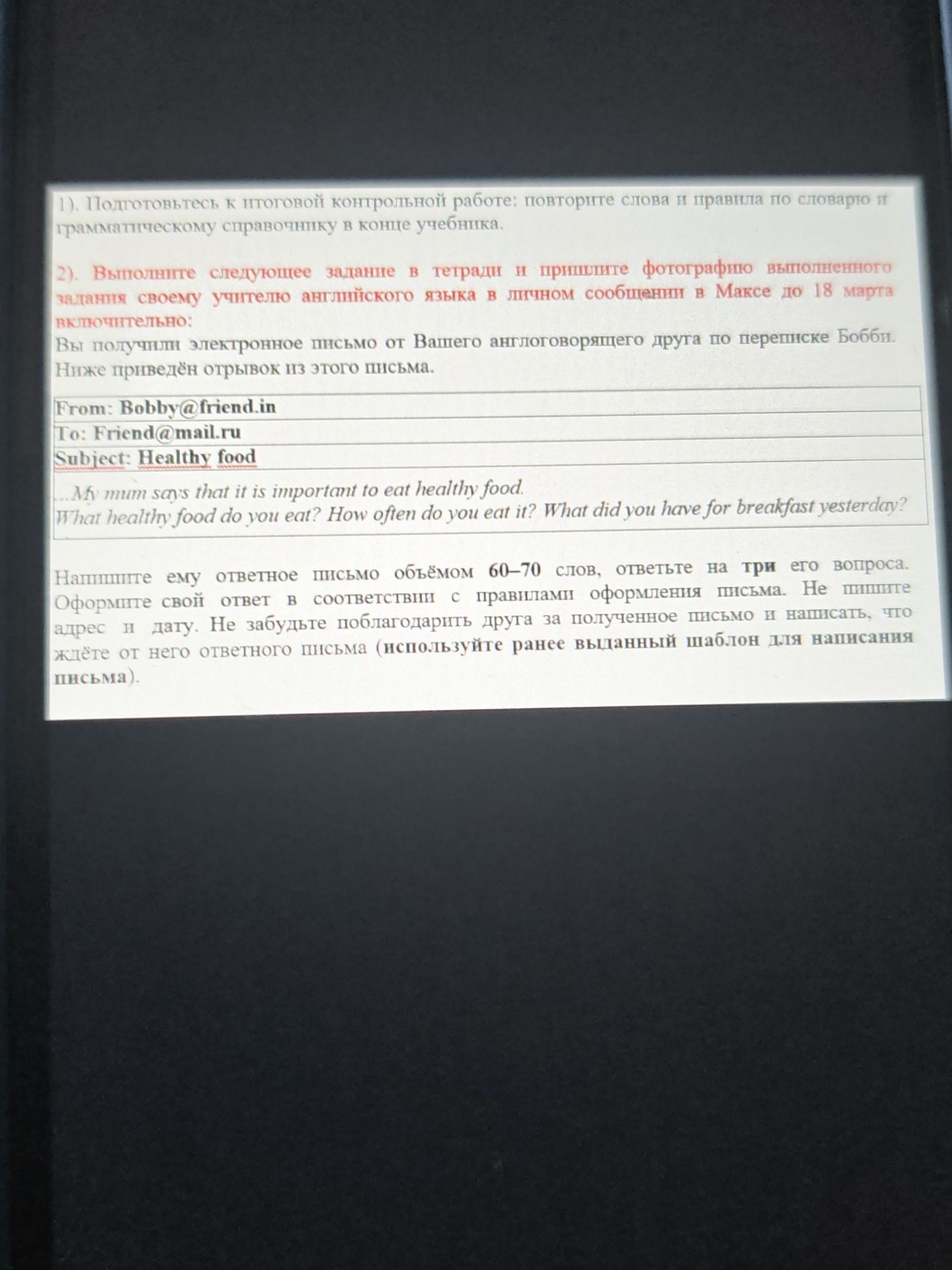 Фото задания: 1). Подготовьтесь к итоговой контрольной работе: повторите слова и правила по словарю и грамматическому справочнику в конце…