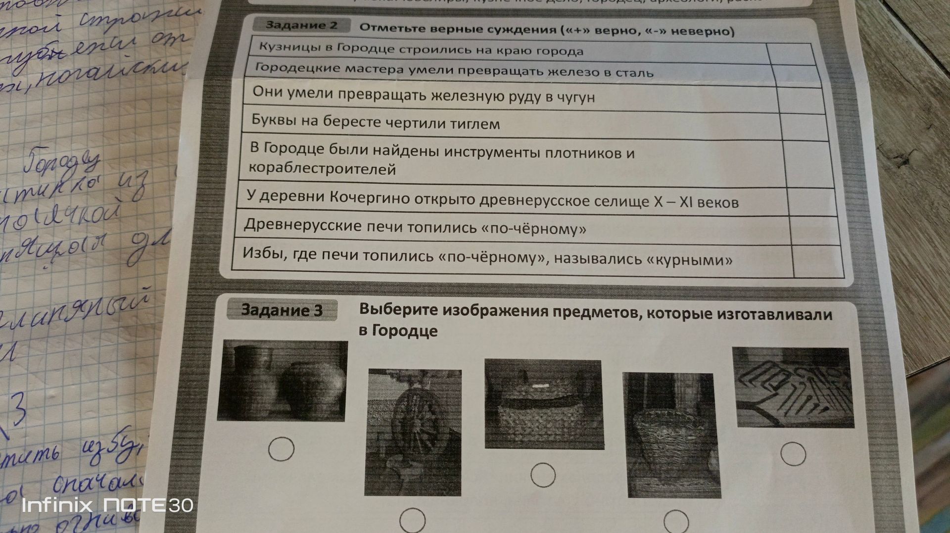 Фото задания: Задание 2: Отметьте верные суждения («+» верно, «-» неверно)