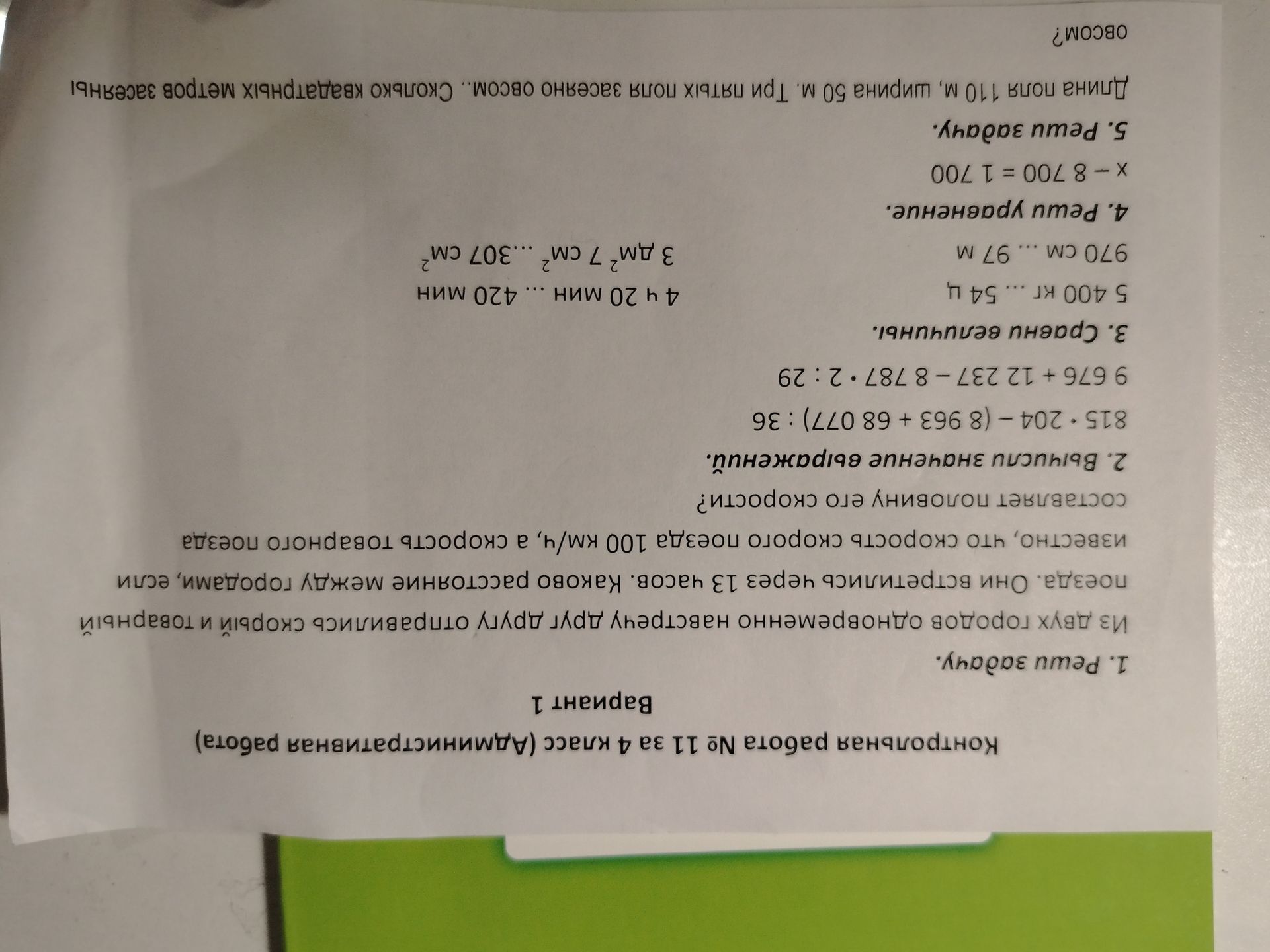 Фото задания: 3 дм² 7 см² ... 307 см²