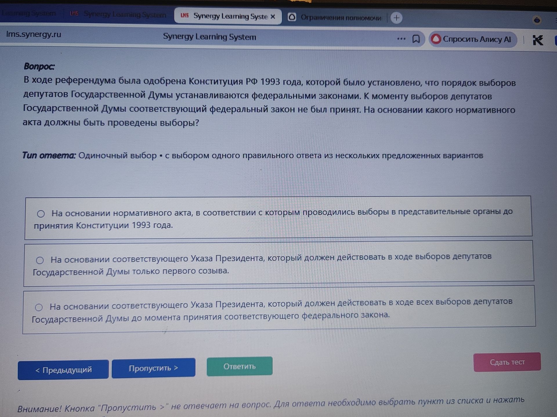 Фото задания: В ходе референдума была одобрена Конституция РФ 1993 года, которой было установлено, что порядок выборов депутатов…