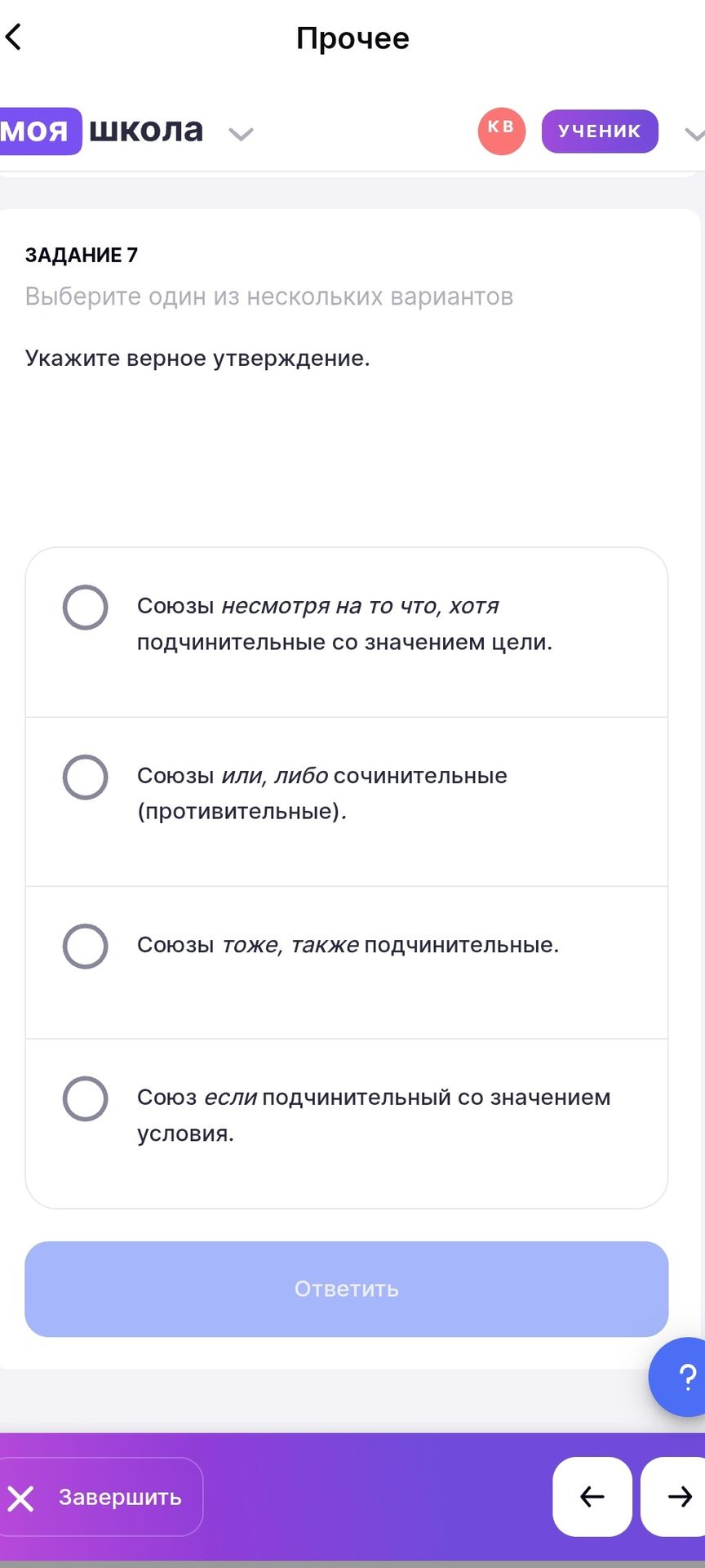 Фото задания: Выберите один из нескольких вариантов. Укажите верное утверждение.