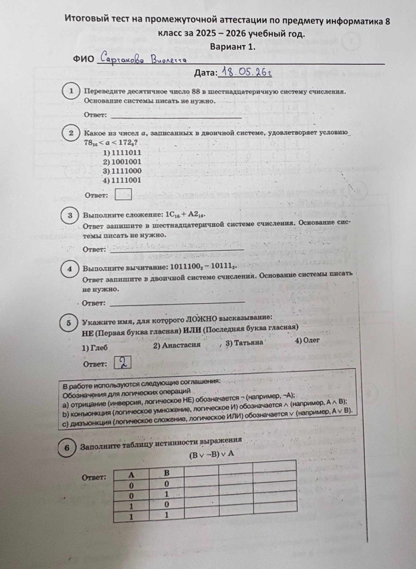 Фото задания: 6) Заполните таблицу истинности выражения (Bv¬B) v A
