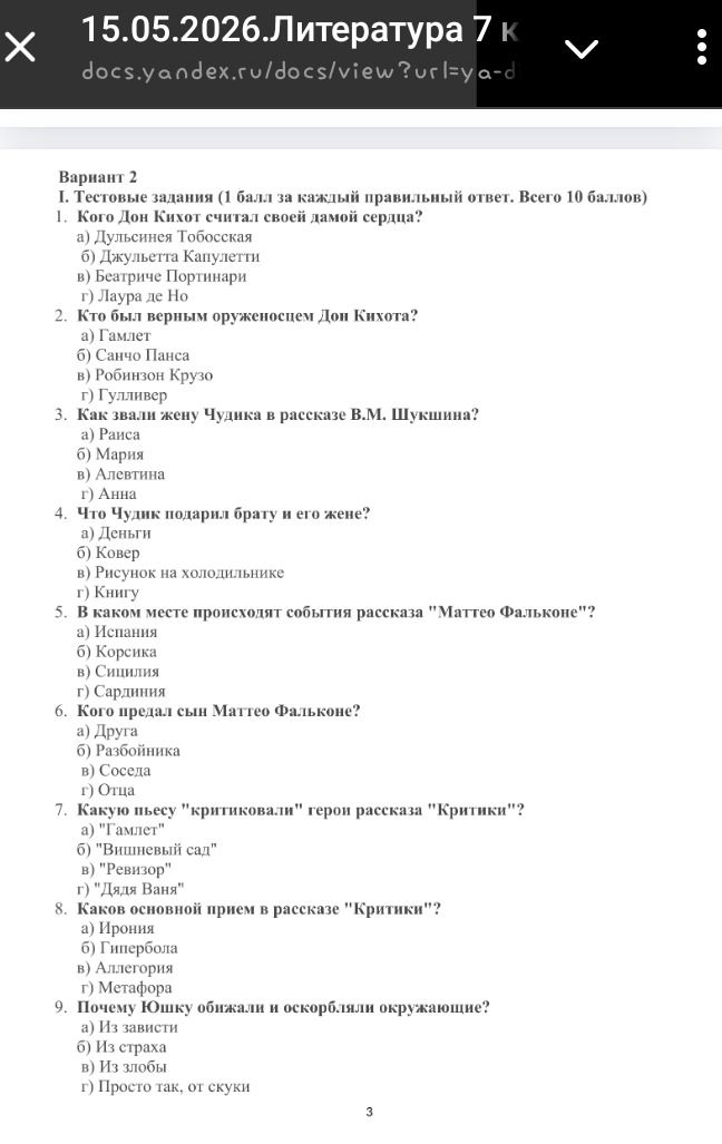 Фото задания: 2. Кто был верным оруженосцем Дон Кихота?