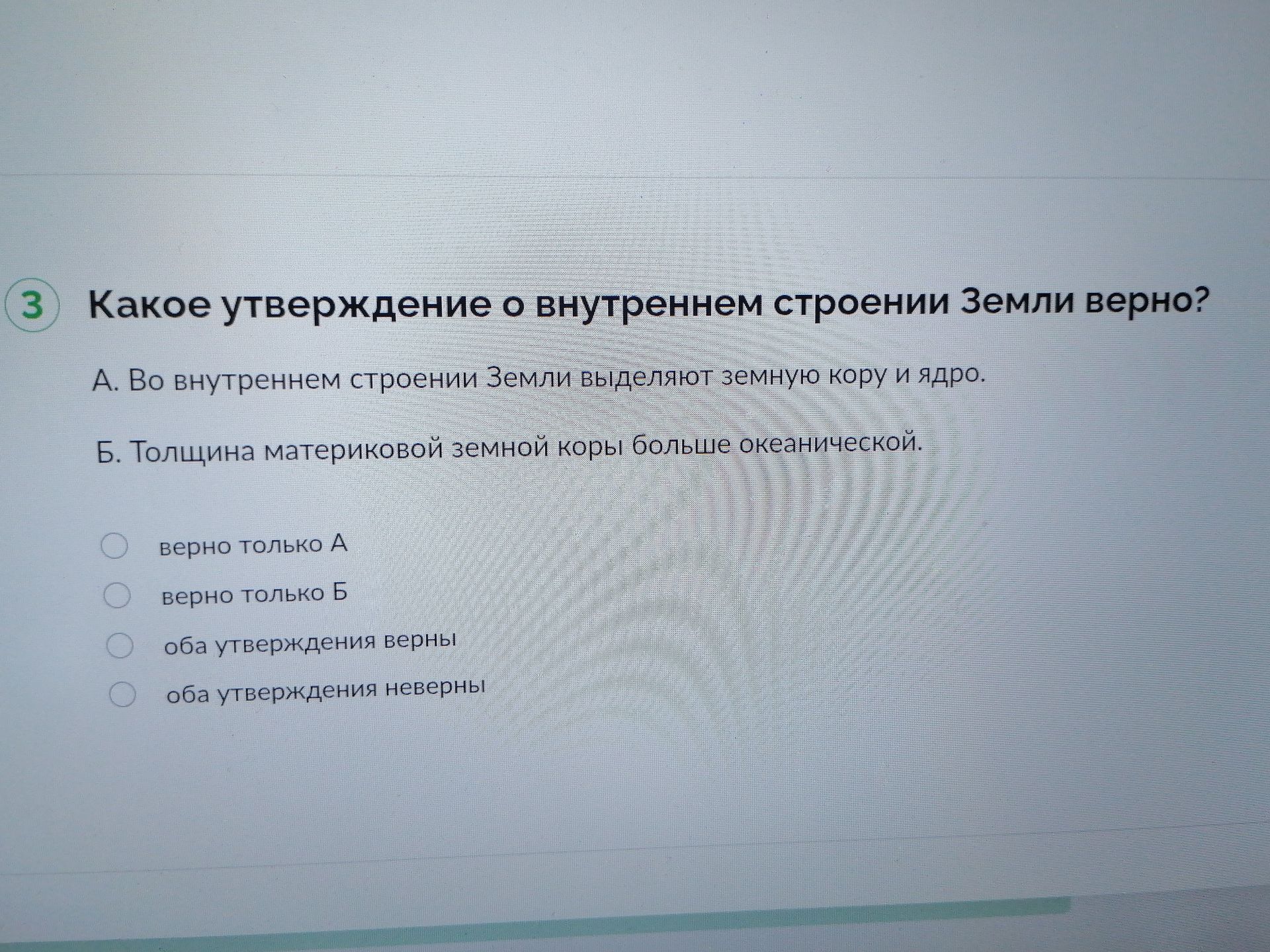 Фото задания: Какое утверждение о внутреннем строении Земли верно?