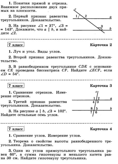 Фото задания: 1. Сравнение отрезков. Измерение отрезков. 2. Третий признак равенства треугольников. Доказательство. 3. На рисунке a || b,…