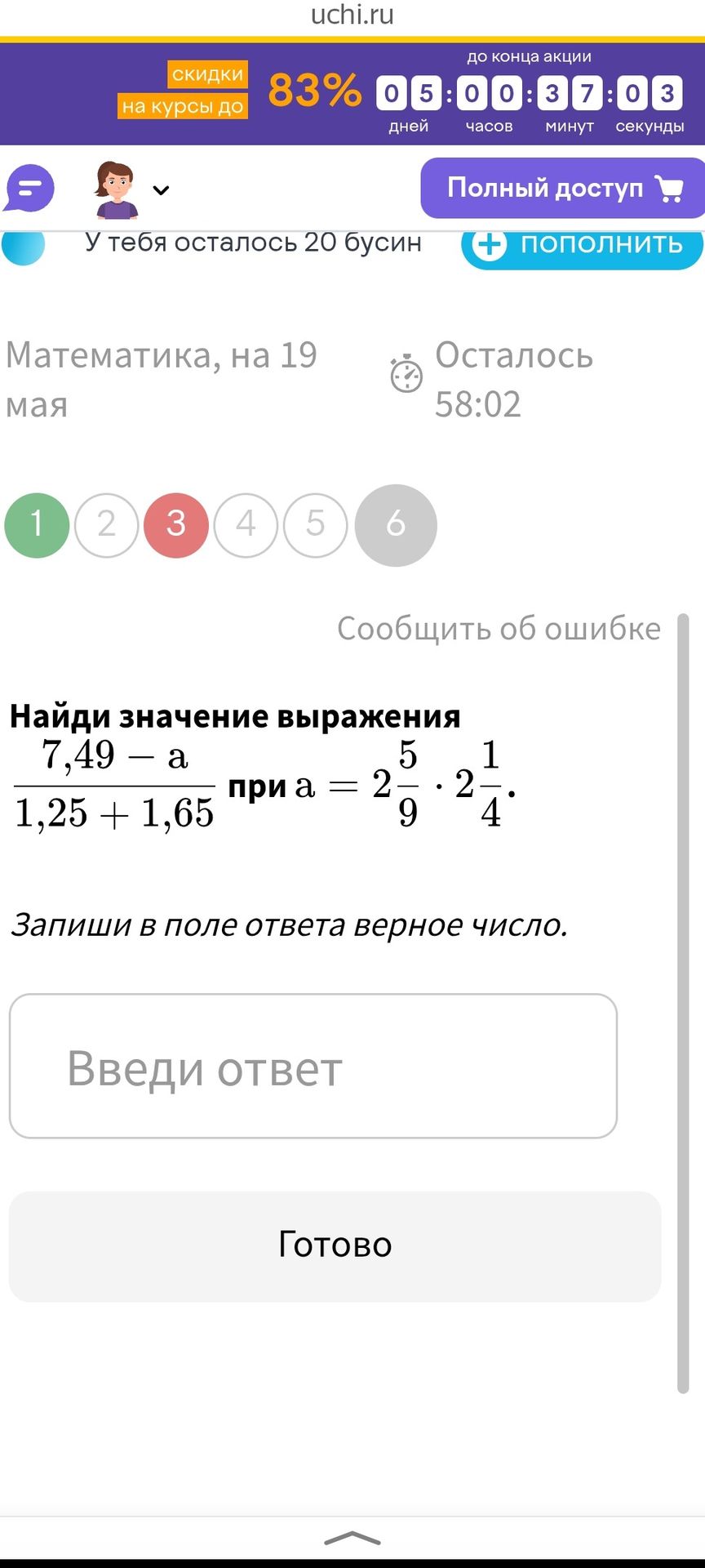 Фото задания: Найди значение выражения $\frac{7,49 - a}{1,25 + 1,65}$ при $a = 2\frac{5}{9} \cdot 2\frac{1}{4}$.