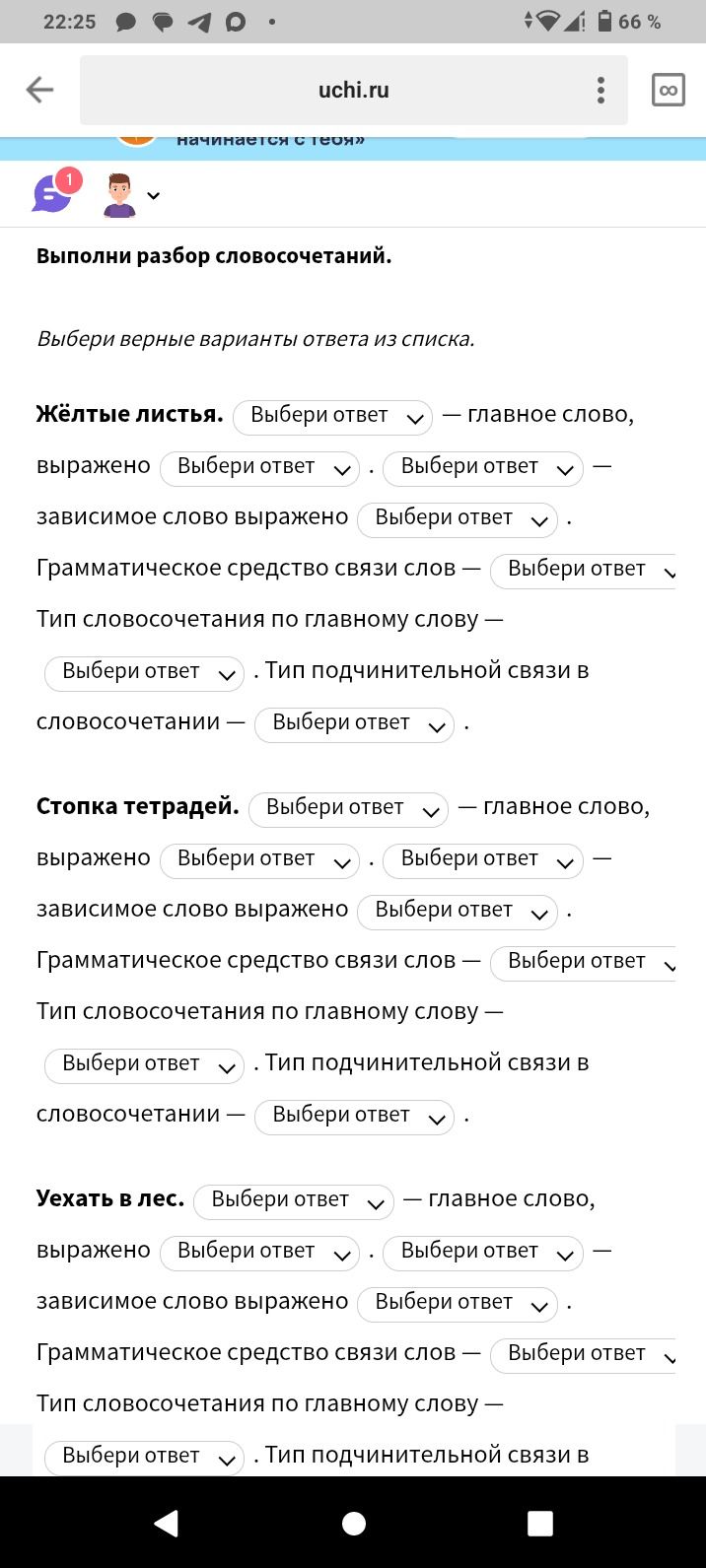 Фото задания: Выполни разбор словосочетаний.