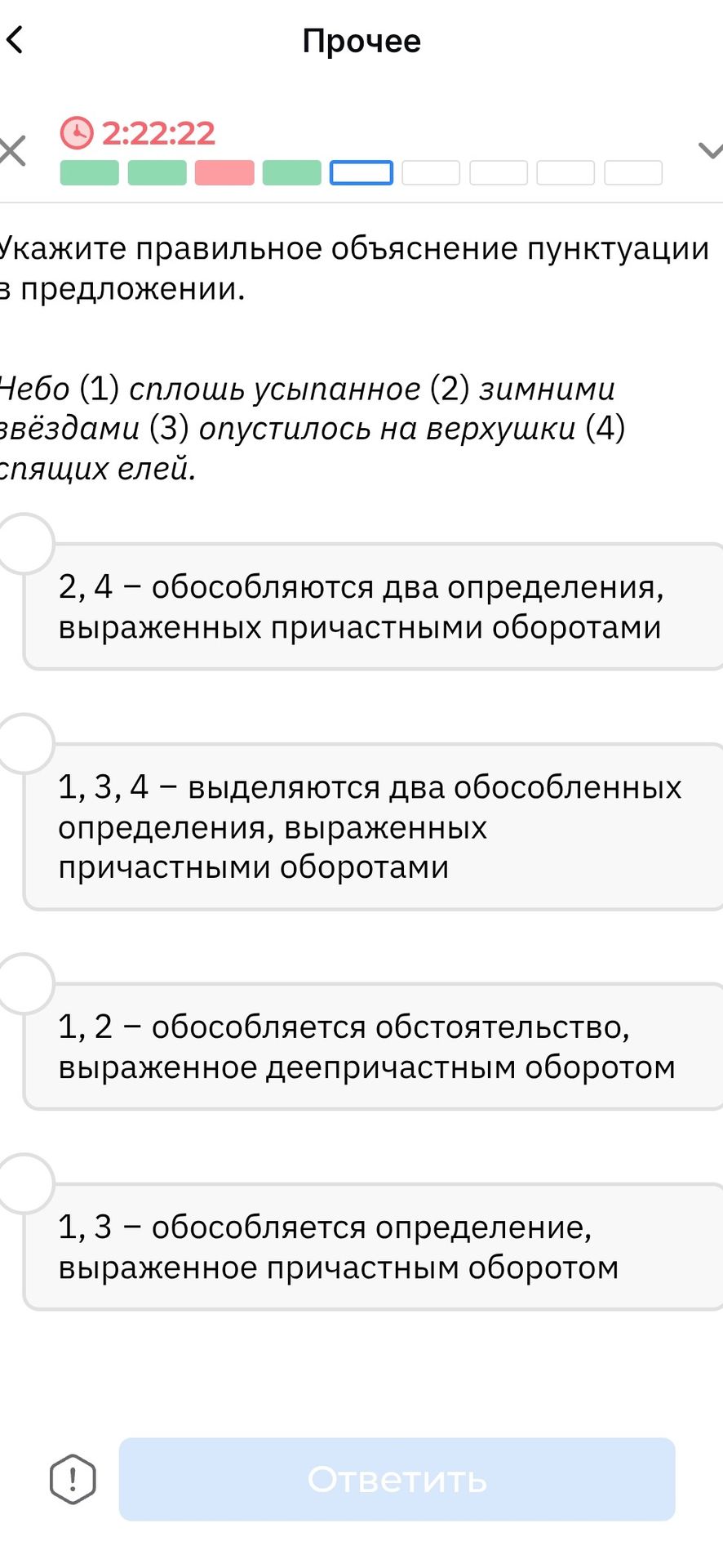 Фото задания: Укажите правильное объяснение пунктуации в предложении. Небо (1) сплошь усыпанное (2) зимними звёздами (3) опустилось на…