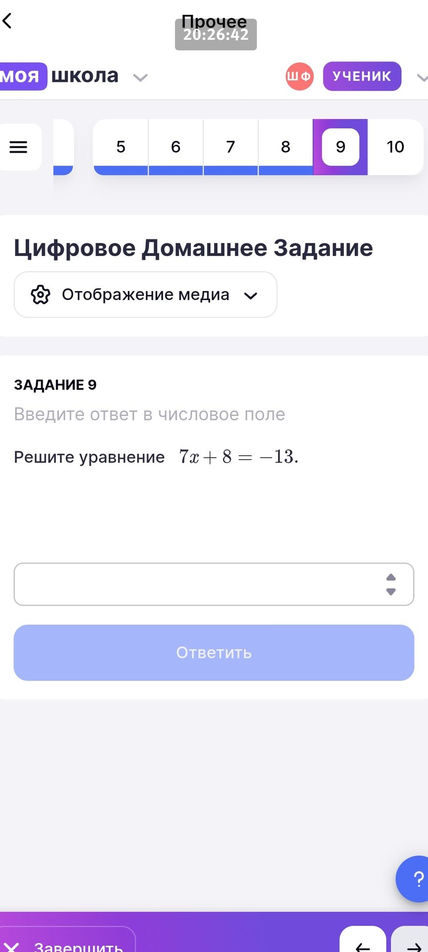 Фото задания: Решите уравнение 7x + 8 = -13.