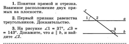 Фото задания: 3. На рисунке \(\angle 1 = 37^{\circ}, \angle 3 = 143^{\circ}. Докажите, что \(a \parallel b\), и найдите \(\angle 2\).