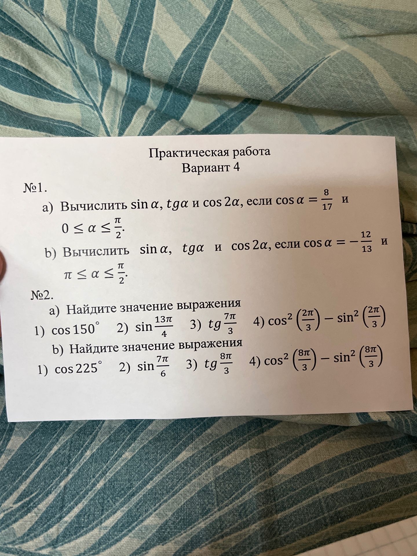 Фото задания: №1. b) Вычислить sin α, tg α и cos 2α, если cos α = -12/13 и π ≤ α ≤ π/2.