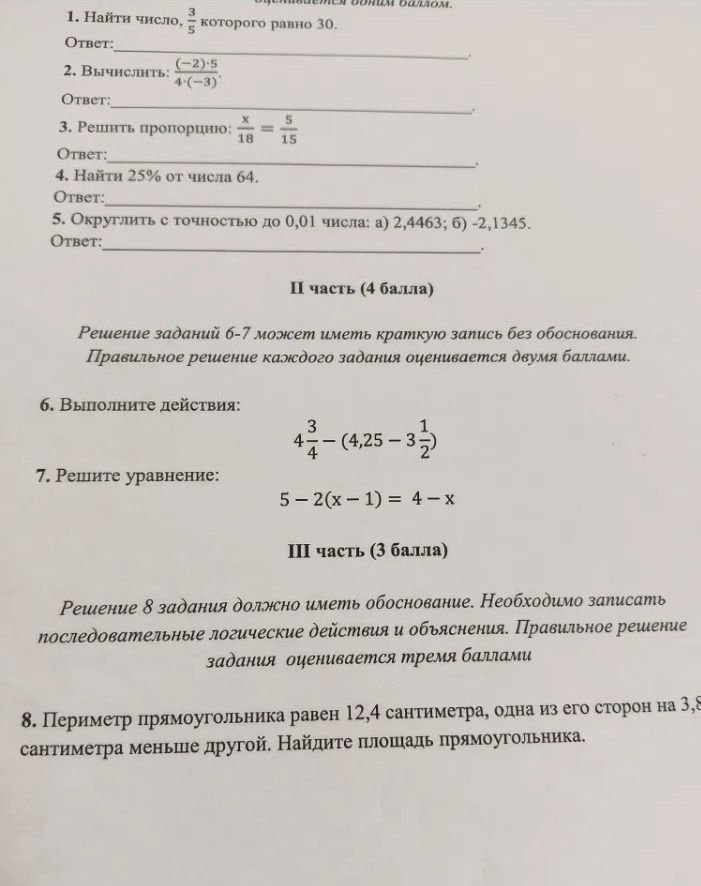 Фото задания: 1. Найдите число, \(\frac{3}{5}\) которого равно 30.