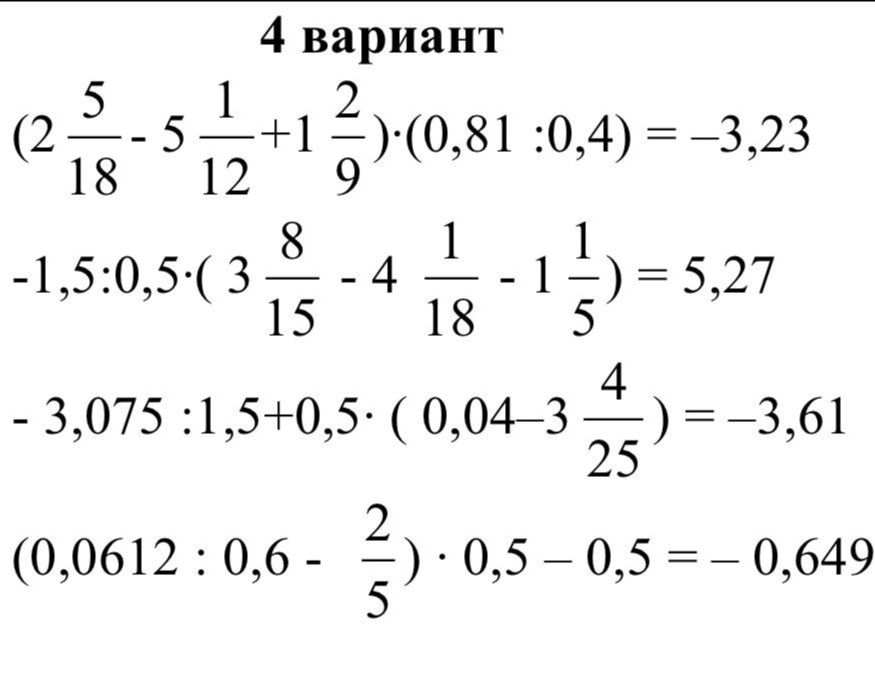 Фото задания: (0,0612 : 0,6 - 2/5) * 0,5 - 0,5 = - 0,649